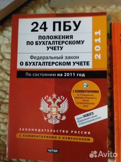 Книги по бухгалтерии