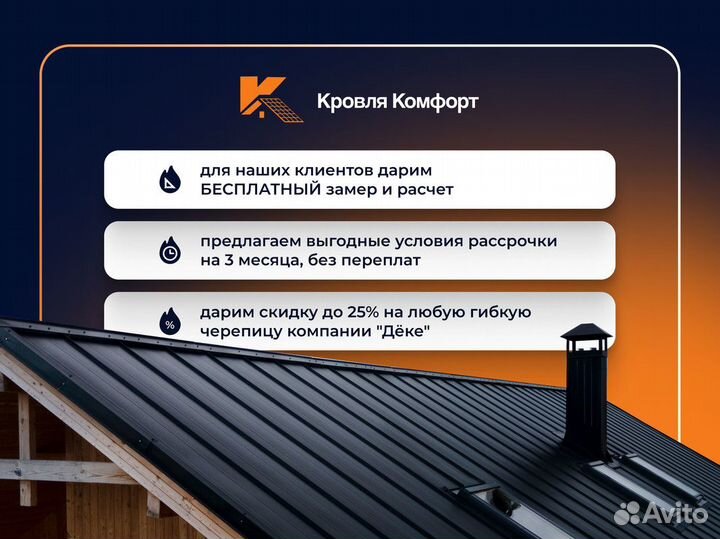 Кровля из профнастила / Гарантия