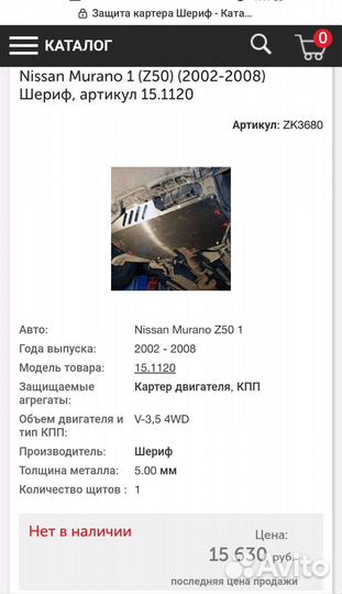 Защита картера и двигателя Ниссан Мурано