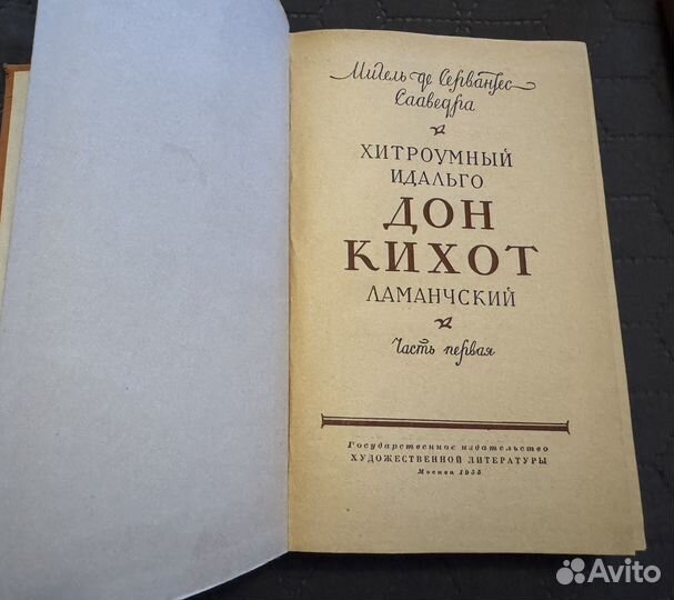 Сервантес Дон Кихот 2 тома 1955г
