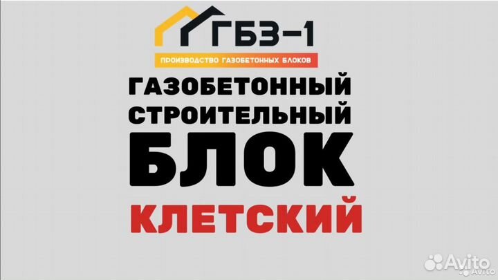 Блок гбз-1 Клетский