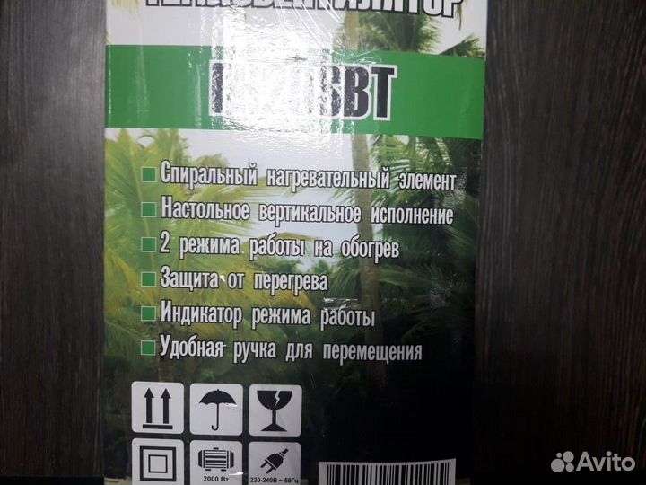 Обогреватель Тепловентилятор