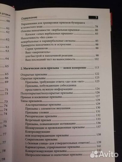 Искусство словесной атаки