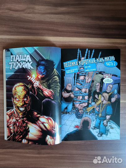 Комикс Паша Техник