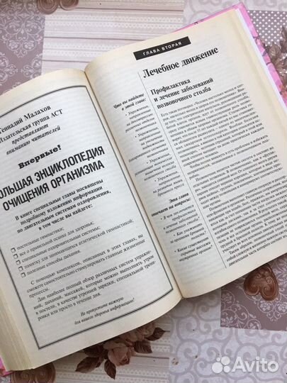 Книги о здоровье, народные рецепты - Малахов, Донн