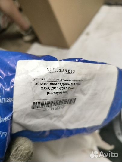 Брызговики задние mazda CX-5 2011-2017 NLF3325E13