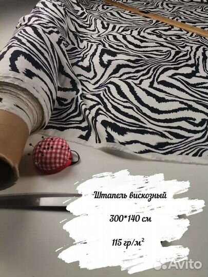 Ткань Штапель Вискозный / опт