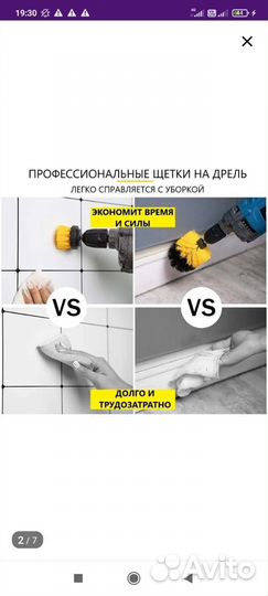 Щетка насадка
