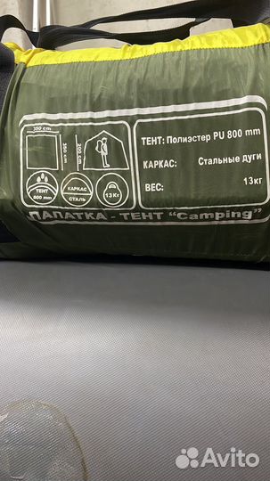 Шатер палатка тент бу