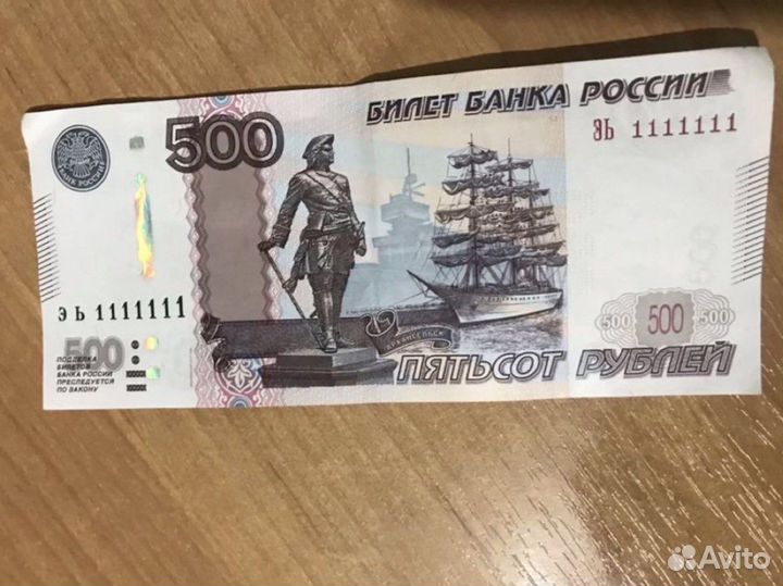 Банкнота с красивым номером