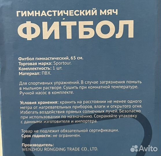 Новый фитбол