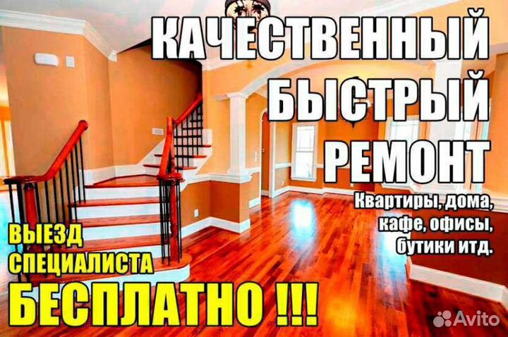 Отделочные работы