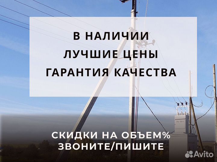 Опоры лэп железобетонные оптом