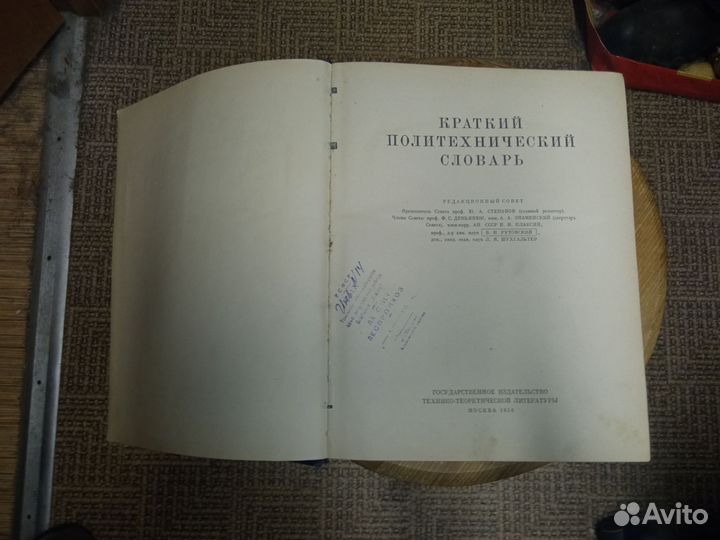Краткий политехнический словарь 1956г