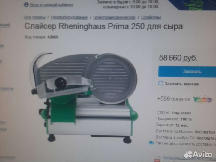 Слайсер Италия