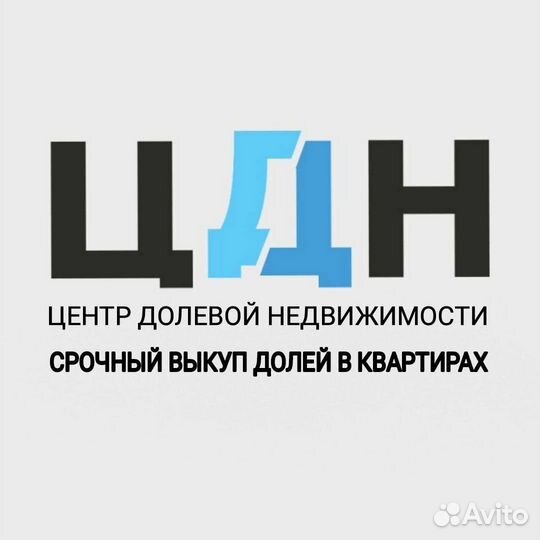 Срочный выкуп долей квартир и квартир