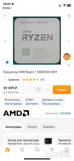 Ryzen 7 5800x3d комплект