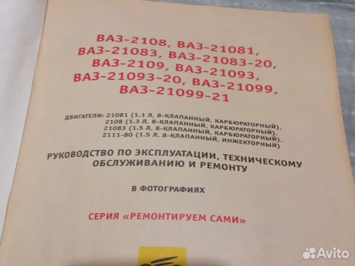 Руководство по эксплуатации Ваз 2108