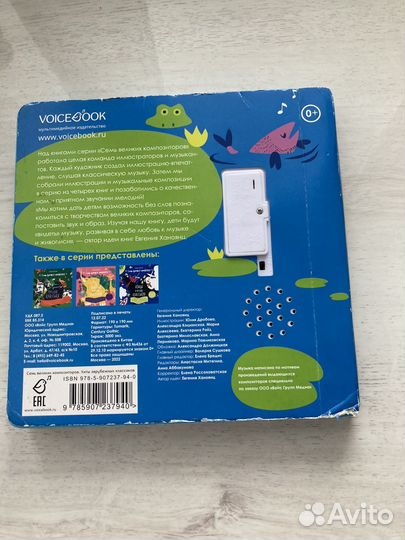 Voicebook хиты зарубежных классиков