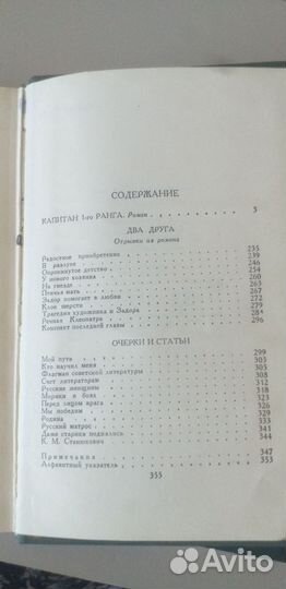 Новиков-Прибой Собрание сочинений в 5 ти томах