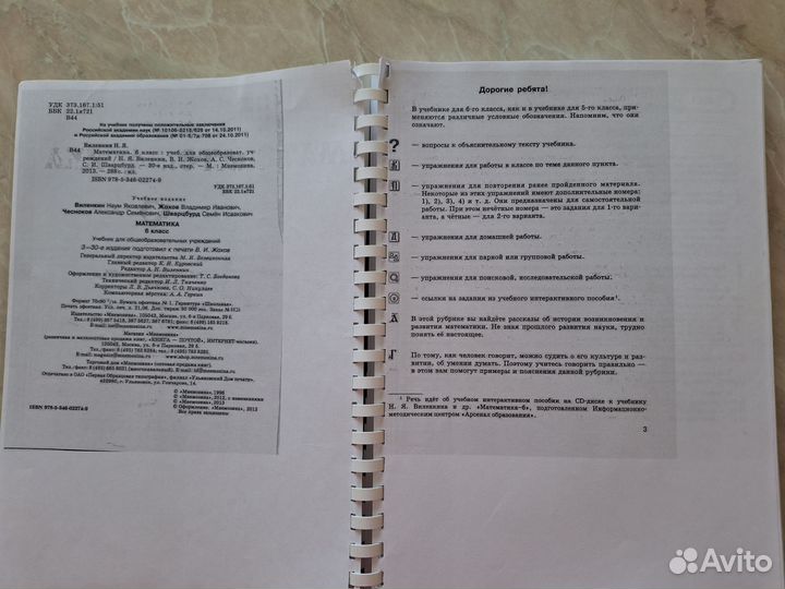 Учебник по математике 6 класс Виленкин