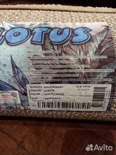 Ковёр с ворсом 80 х 150