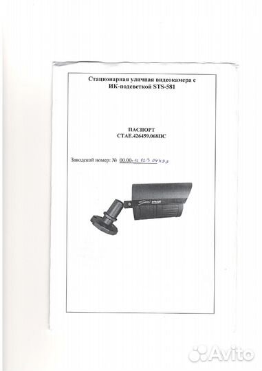 Видеокамера уличная