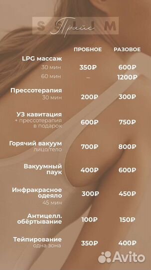 Горячий вакуумный массаж, обертывание, студия