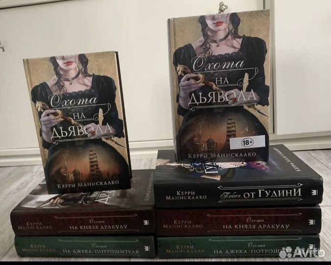 Керри Манискалко Охота на дьявола, Дракулу, Джека