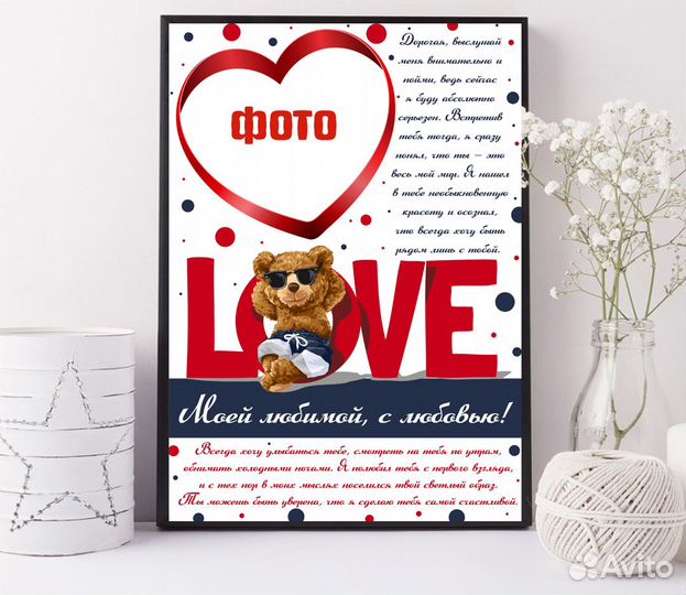 Подарок постер любимой любимому