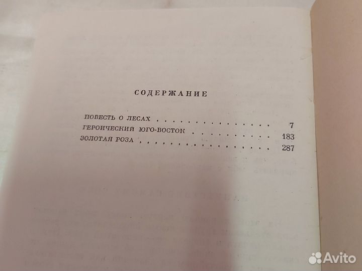 Паустовский собрание сочинений в 8 томах