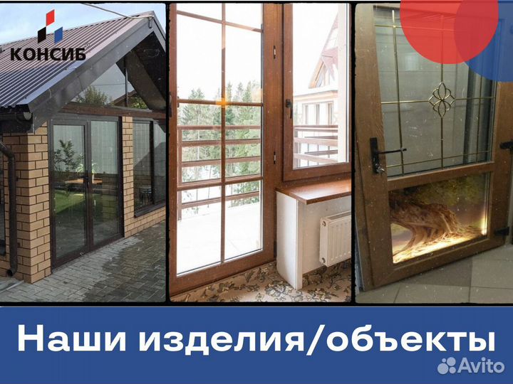 Пластиковые двери и окна, входные группы