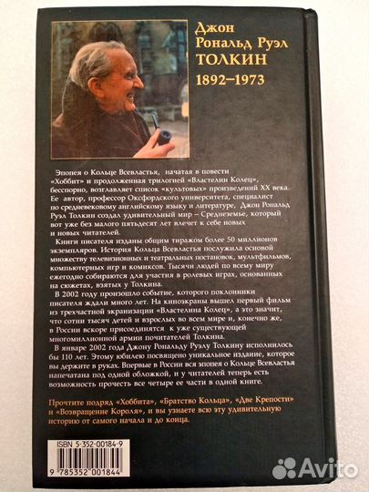 Д.Толкин Хоббит, Властелин Колец (сборник) 2002 г