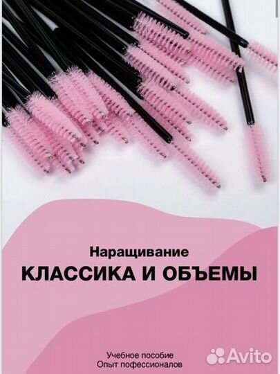 Методичка книга по наращиванию ресниц