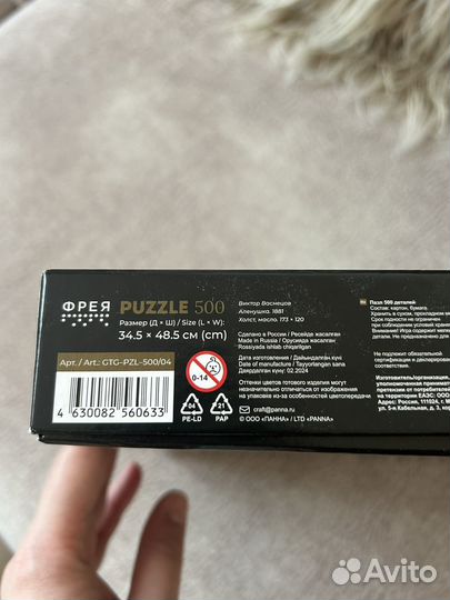 Пазлы 500шт