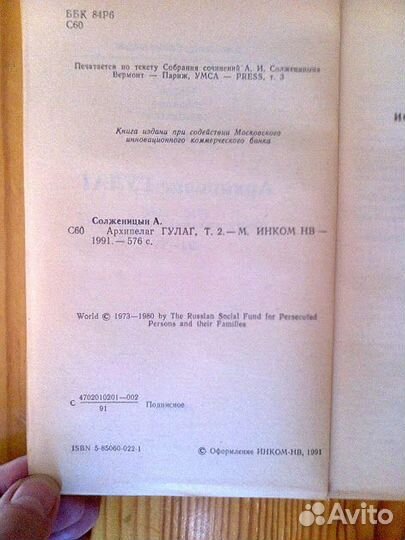 Архипелаг гулаг Солженицын А