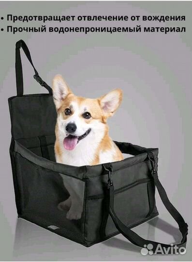 Автокресло-переноска для питомца
