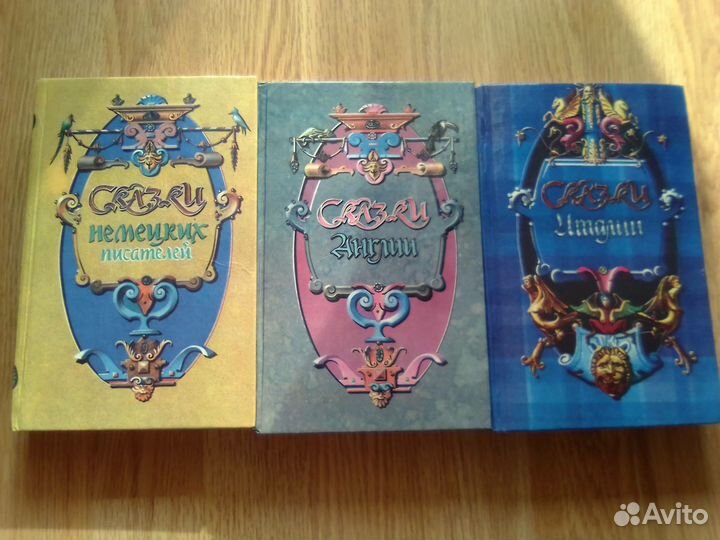 Сказки, 3 книги