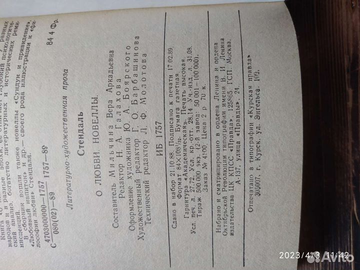 Стендаль, Хемингуэй, Мопассан, Митчел