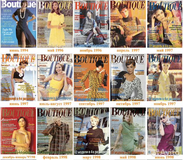 Журналы Boutique и Special. Итальянская мода