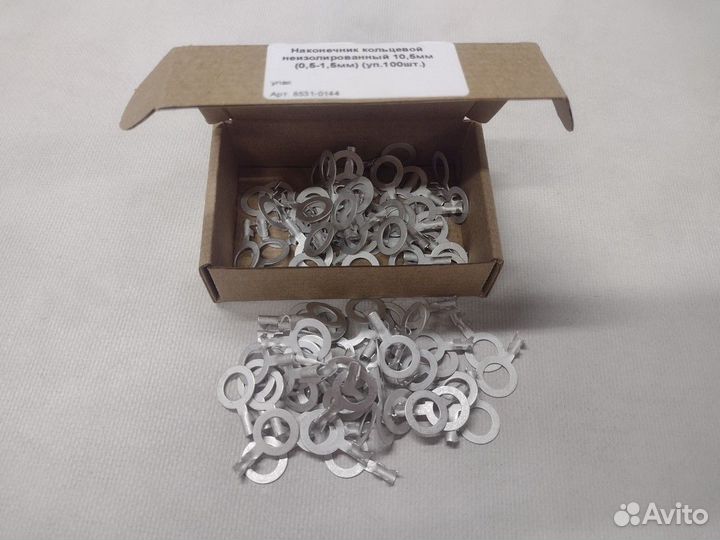 Наконечник кольцевой 10,5мм (0,5-1,5мм) уп.100шт