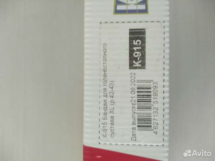 Новый бандаж для голеностопного сустава