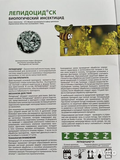 Биологический инсектицид лепидоцид