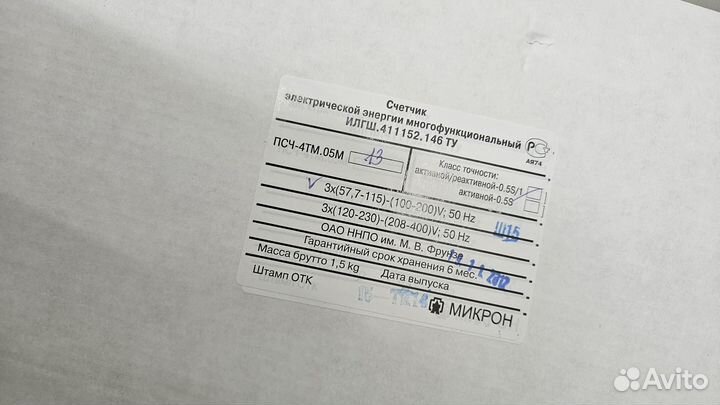 Счетчик электрический трехфазный новый