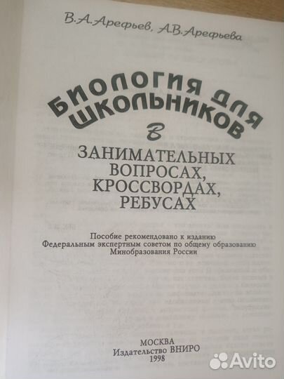 Биология для школьников