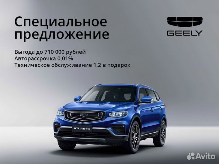 Geely Atlas Pro 1.5 AT, 2023