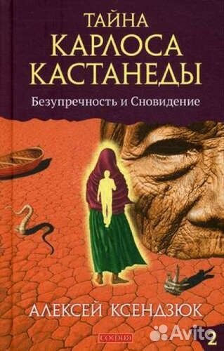 После К.Кастанеды.Северный шаманизм,и не только