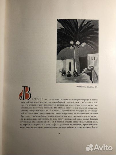 Буклет Пейзажи Армении. Сарьян. 1962