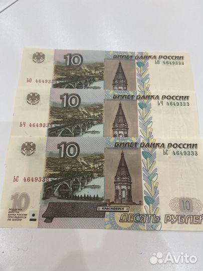 Банкноты с одинаковым номером