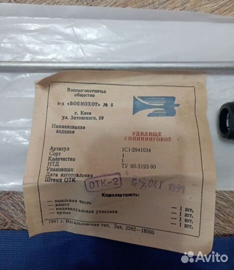 Спиннинг СССР новые для коллекции